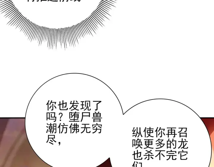 《全民转职：驭龙师是最弱职业？》第231话 统帅与火种图132