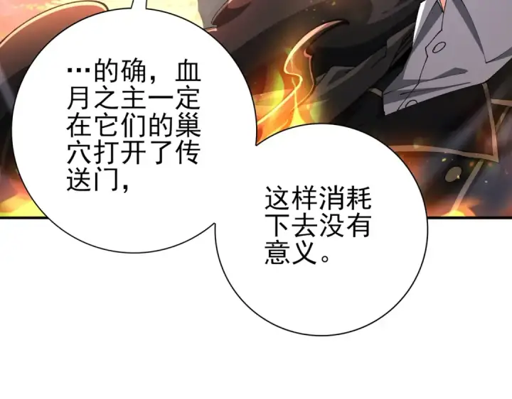 《全民转职：驭龙师是最弱职业？》第231话 统帅与火种图134