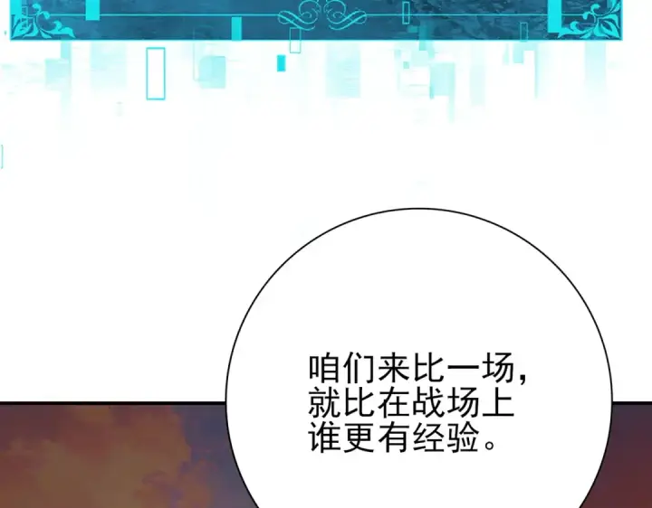 《全民转职：驭龙师是最弱职业？》第231话 统帅与火种图139