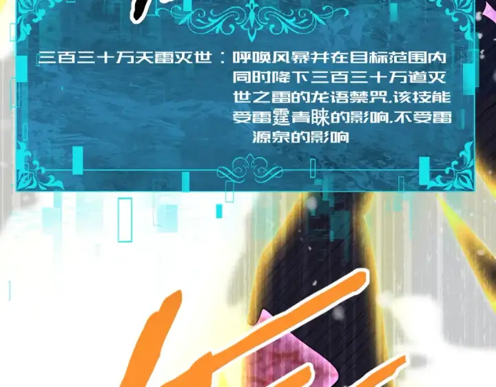 《全民转职：驭龙师是最弱职业？》第231话 统帅与火种图14