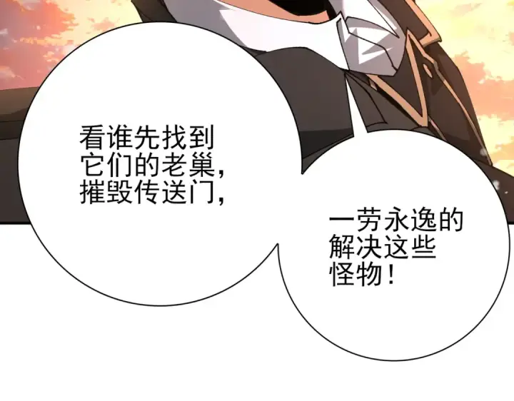 《全民转职：驭龙师是最弱职业？》第231话 统帅与火种图141