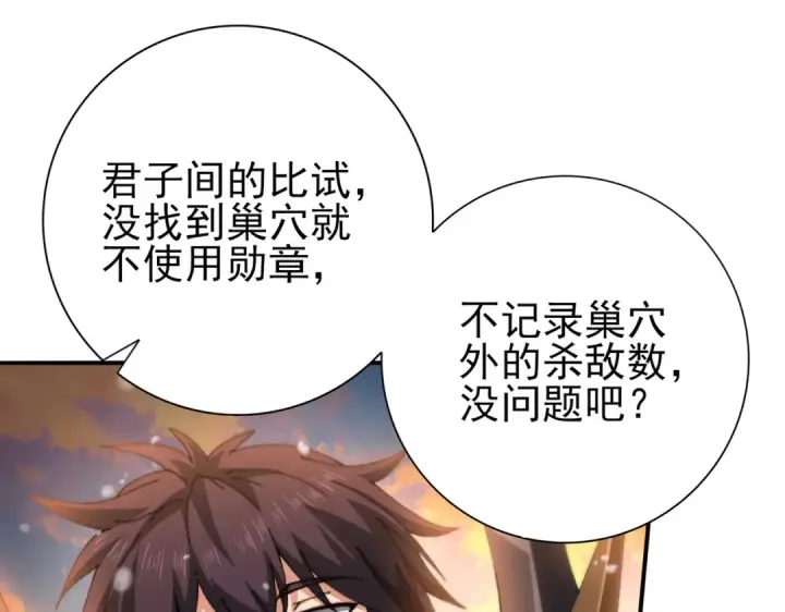 《全民转职：驭龙师是最弱职业？》第231话 统帅与火种图142