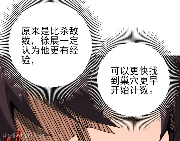 《全民转职：驭龙师是最弱职业？》第231话 统帅与火种图144