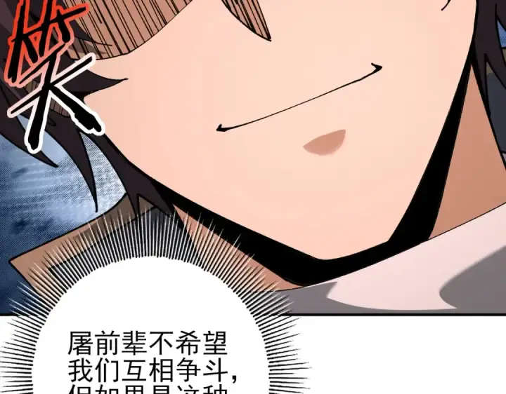 《全民转职：驭龙师是最弱职业？》第231话 统帅与火种图145