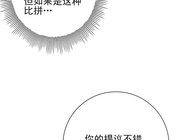 《全民转职：驭龙师是最弱职业？》第231话 统帅与火种图146