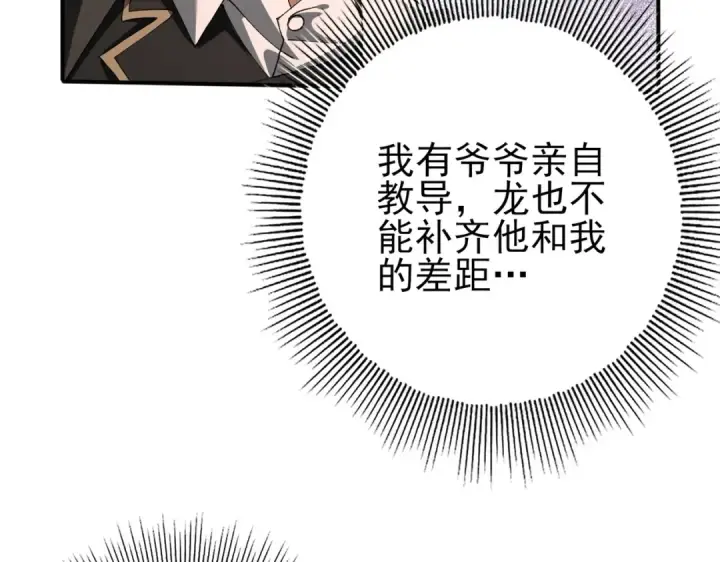 《全民转职：驭龙师是最弱职业？》第231话 统帅与火种图21