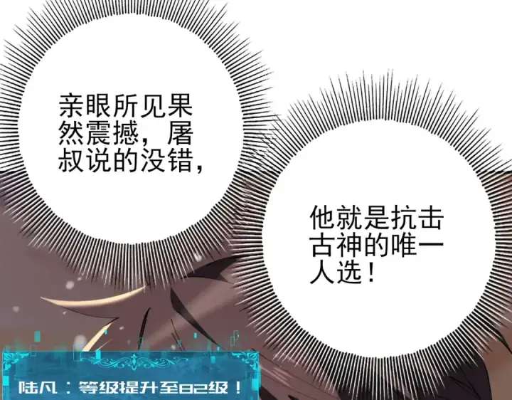 《全民转职：驭龙师是最弱职业？》第231话 统帅与火种图22