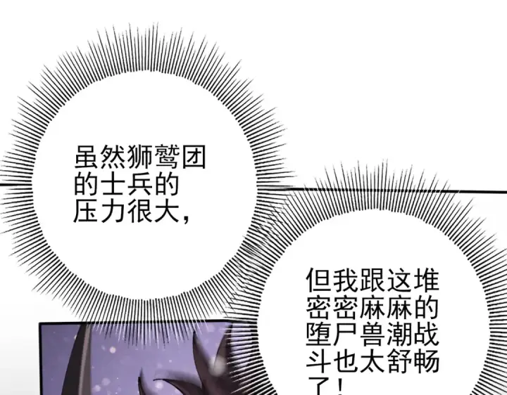 《全民转职：驭龙师是最弱职业？》第231话 统帅与火种图25