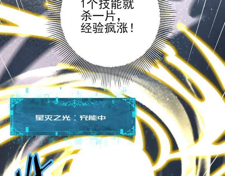 《全民转职：驭龙师是最弱职业？》第231话 统帅与火种图27