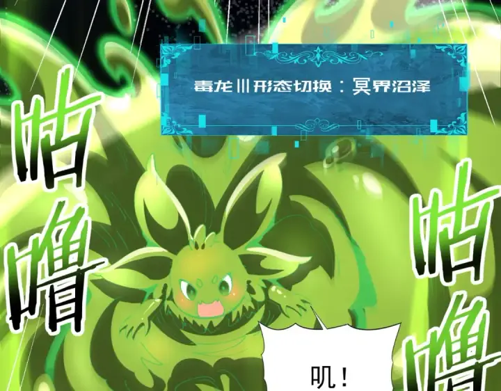 《全民转职：驭龙师是最弱职业？》第231话 统帅与火种图30
