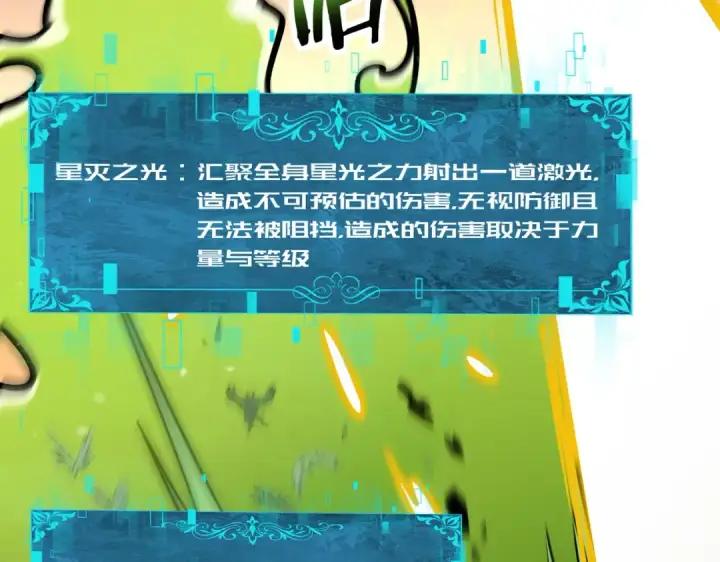 《全民转职：驭龙师是最弱职业？》第231话 统帅与火种图34