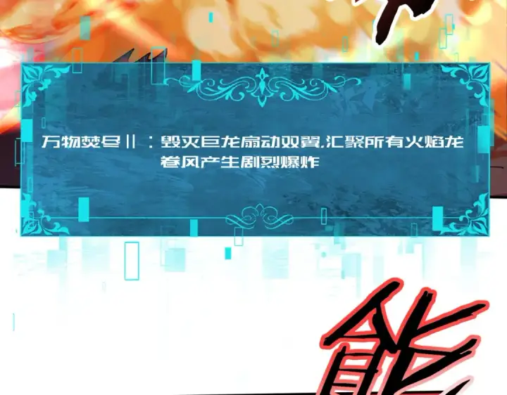 《全民转职：驭龙师是最弱职业？》第231话 统帅与火种图41