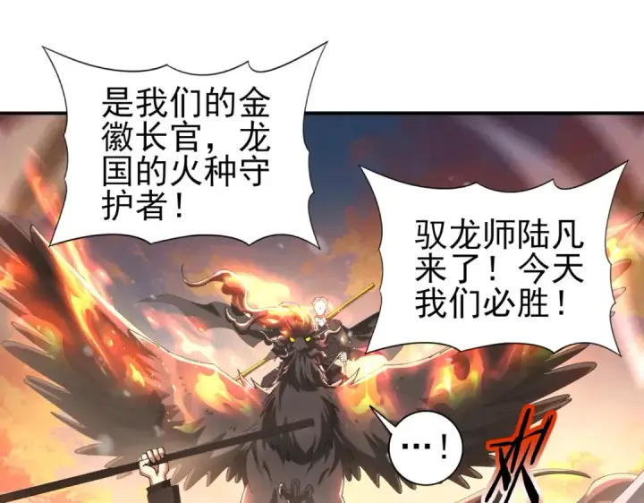 《全民转职：驭龙师是最弱职业？》第231话 统帅与火种图45