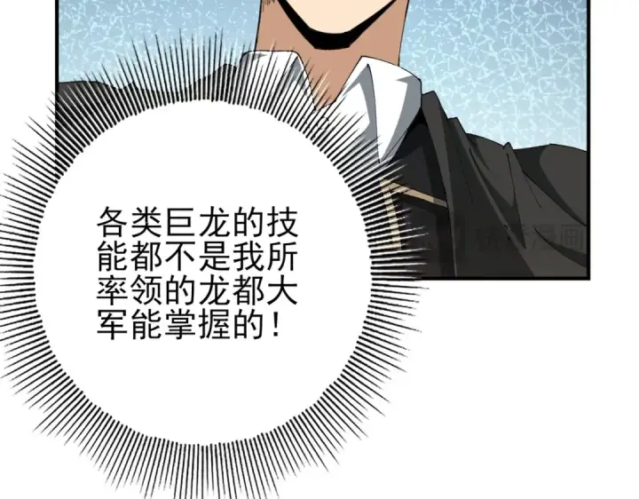 《全民转职：驭龙师是最弱职业？》第231话 统帅与火种图49