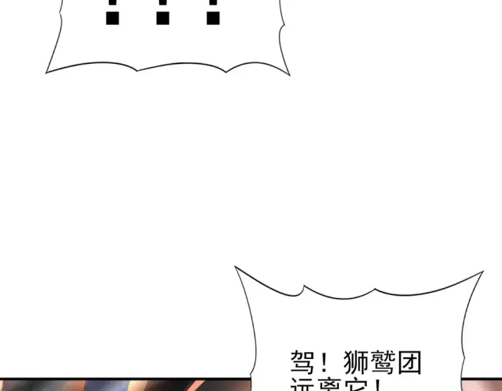 《全民转职：驭龙师是最弱职业？》第231话 统帅与火种图53