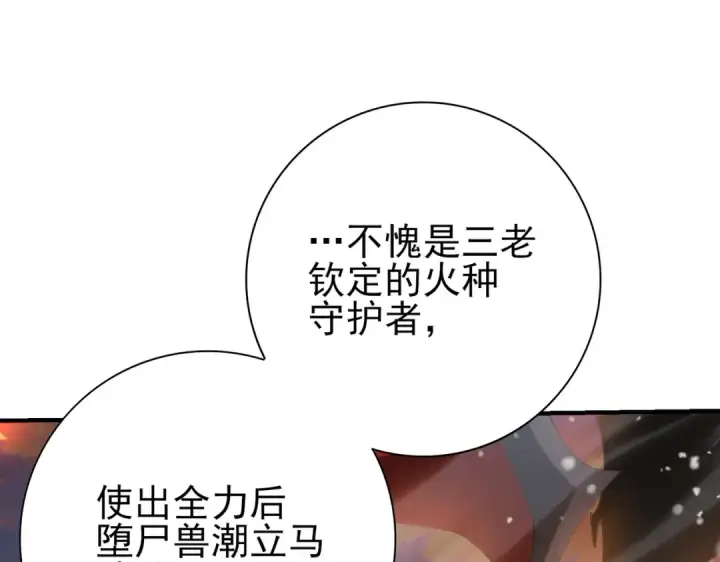 《全民转职：驭龙师是最弱职业？》第231话 统帅与火种图81