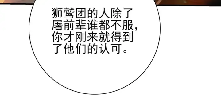 《全民转职：驭龙师是最弱职业？》第231话 统帅与火种图84