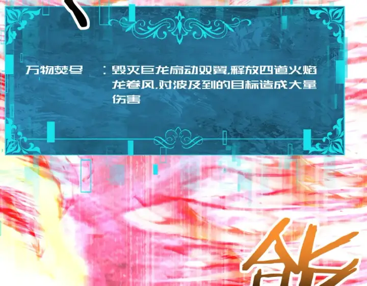 《全民转职：驭龙师是最弱职业？》第231话 统帅与火种图9
