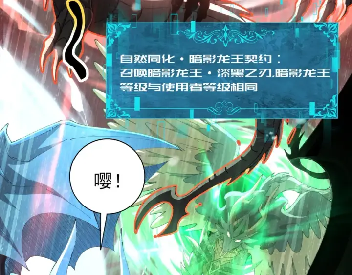 《全民转职：驭龙师是最弱职业？》第231话 统帅与火种图90