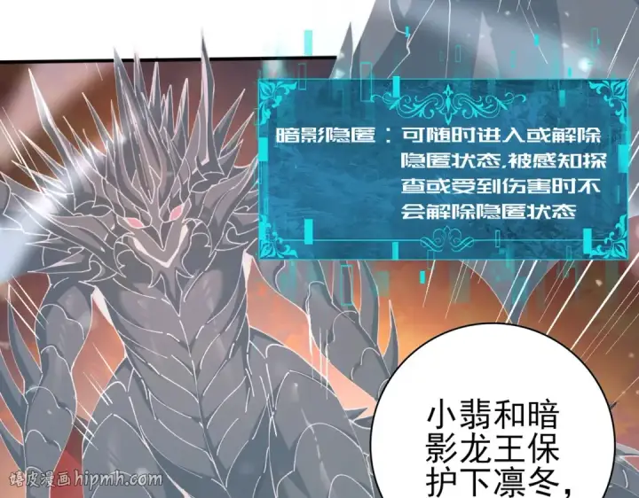 《全民转职：驭龙师是最弱职业？》第231话 统帅与火种图96