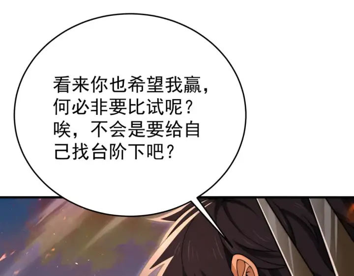 《全民转职：驭龙师是最弱职业？》第232话 浴血兽潮图10