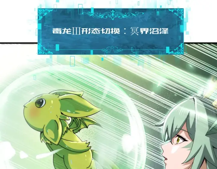 《全民转职：驭龙师是最弱职业？》第232话 浴血兽潮图102