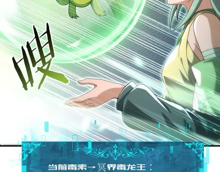 《全民转职：驭龙师是最弱职业？》第232话 浴血兽潮图103