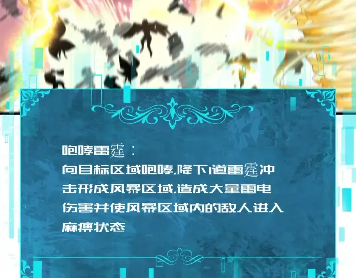 《全民转职：驭龙师是最弱职业？》第232话 浴血兽潮图106
