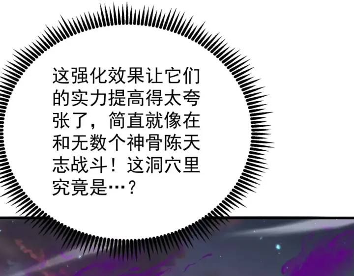 《全民转职：驭龙师是最弱职业？》第232话 浴血兽潮图113