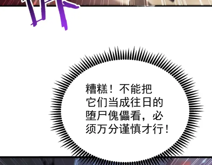 《全民转职：驭龙师是最弱职业？》第232话 浴血兽潮图118