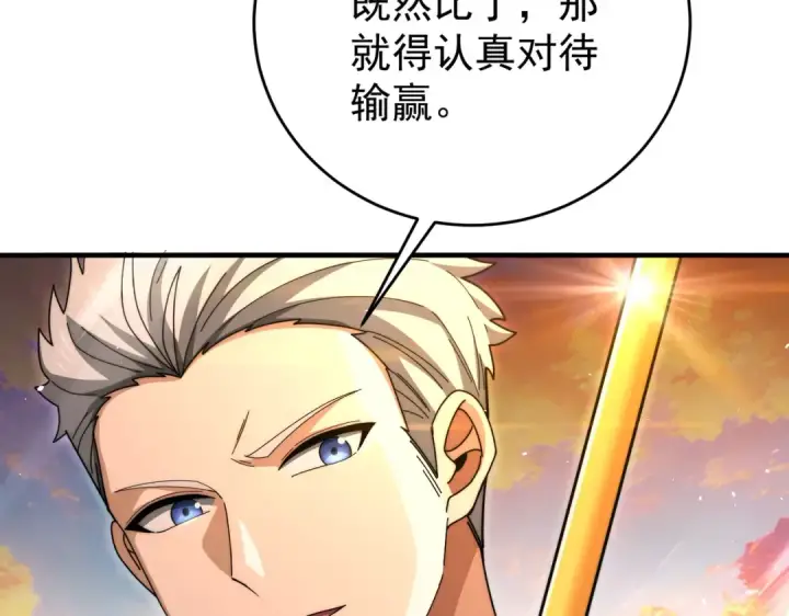 《全民转职：驭龙师是最弱职业？》第232话 浴血兽潮图13