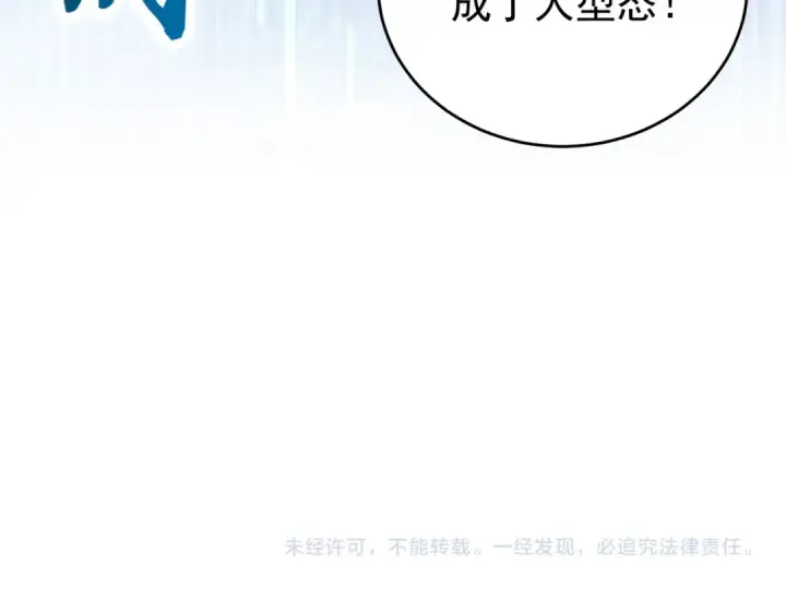《全民转职：驭龙师是最弱职业？》第232话 浴血兽潮图133