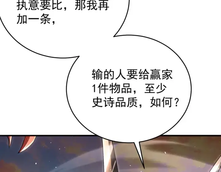 《全民转职：驭龙师是最弱职业？》第232话 浴血兽潮图15
