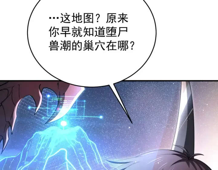 《全民转职：驭龙师是最弱职业？》第232话 浴血兽潮图23