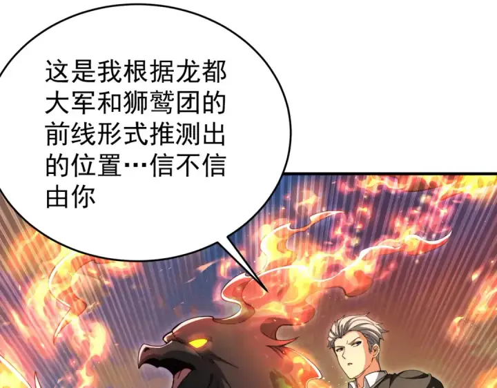 《全民转职：驭龙师是最弱职业？》第232话 浴血兽潮图27