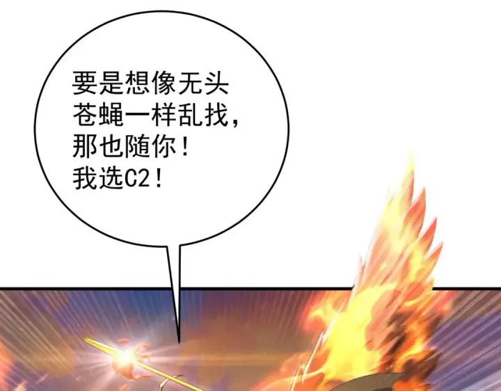 《全民转职：驭龙师是最弱职业？》第232话 浴血兽潮图30