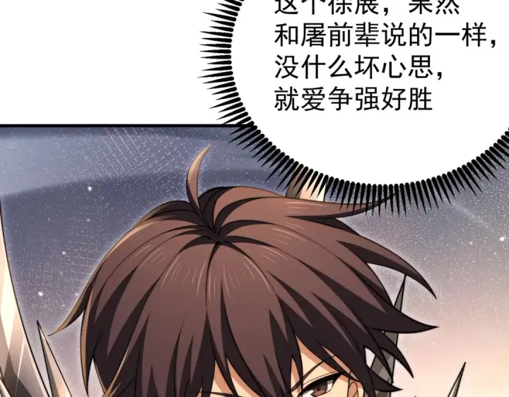 《全民转职：驭龙师是最弱职业？》第232话 浴血兽潮图33