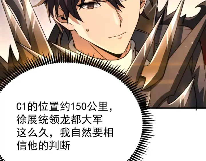 《全民转职：驭龙师是最弱职业？》第232话 浴血兽潮图34