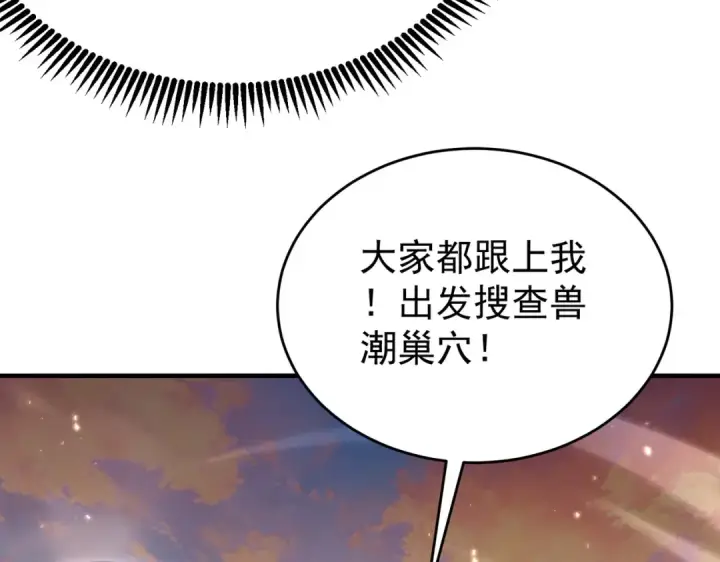 《全民转职：驭龙师是最弱职业？》第232话 浴血兽潮图35