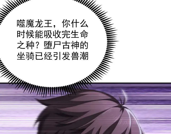 《全民转职：驭龙师是最弱职业？》第232话 浴血兽潮图41