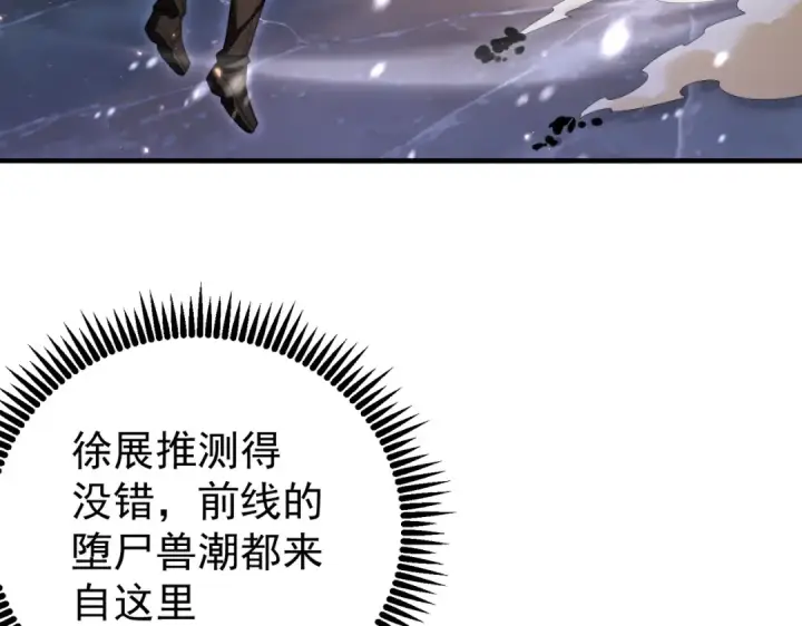 《全民转职：驭龙师是最弱职业？》第232话 浴血兽潮图45
