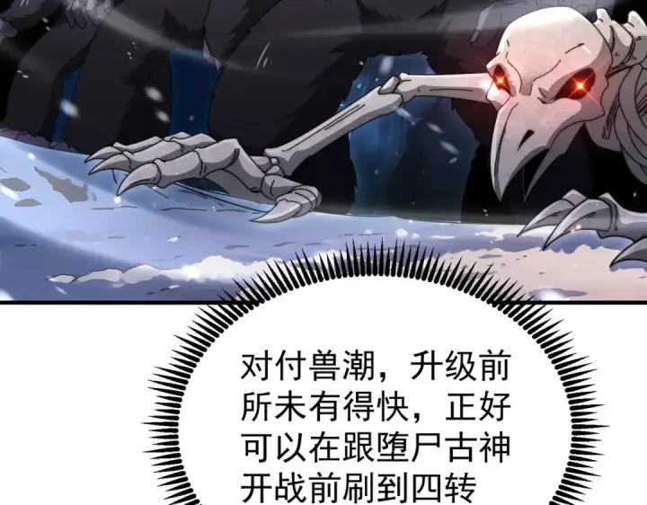 《全民转职：驭龙师是最弱职业？》第232话 浴血兽潮图47