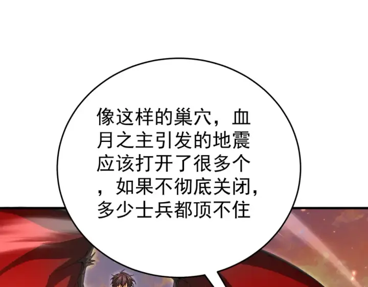 《全民转职：驭龙师是最弱职业？》第232话 浴血兽潮图49