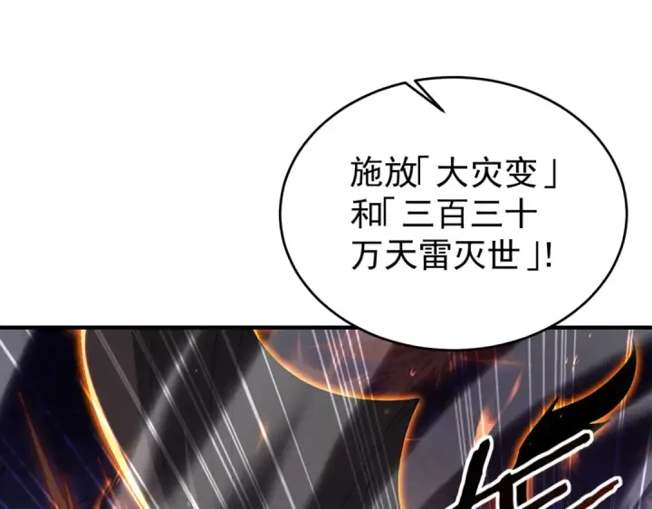 《全民转职：驭龙师是最弱职业？》第232话 浴血兽潮图57