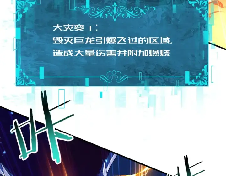 《全民转职：驭龙师是最弱职业？》第232话 浴血兽潮图60