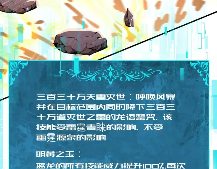 《全民转职：驭龙师是最弱职业？》第232话 浴血兽潮图63