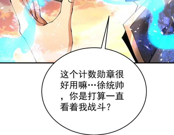 《全民转职：驭龙师是最弱职业？》第232话 浴血兽潮图66