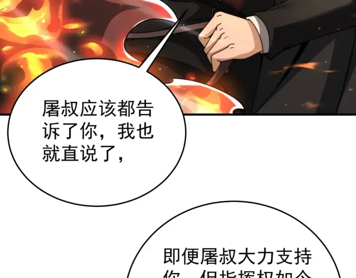 《全民转职：驭龙师是最弱职业？》第232话 浴血兽潮图7