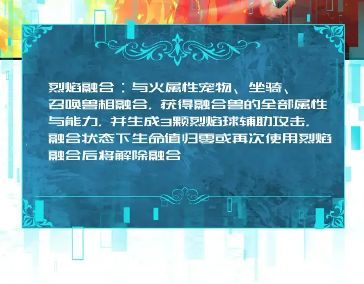《全民转职：驭龙师是最弱职业？》第232话 浴血兽潮图74