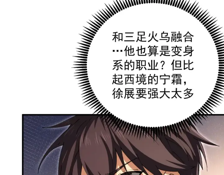 《全民转职：驭龙师是最弱职业？》第232话 浴血兽潮图79